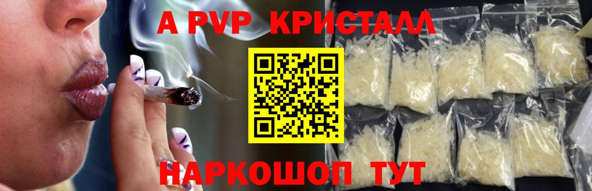 Alpha PVP крисы CK Кинешма