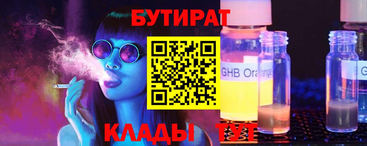 Бутират вода Кинешма