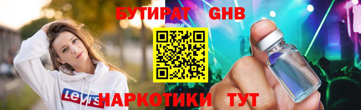 Бутират оксибутират  Бутират  Кинешма  Вход с VPN 