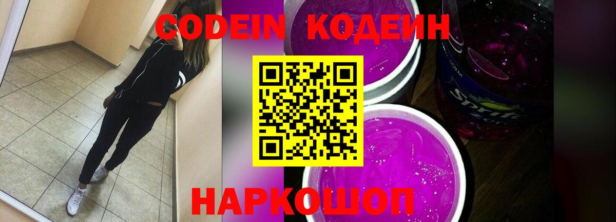 Кинешма  Кодеин Purple Drank  Вход с VPN 