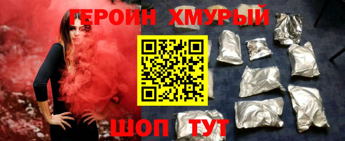 Героин Афган Кинешма