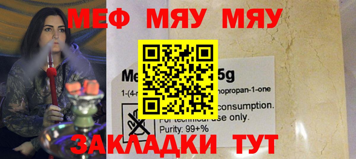 Меф  МЯУ-МЯУ мука  Вход с VPN  Кинешма 